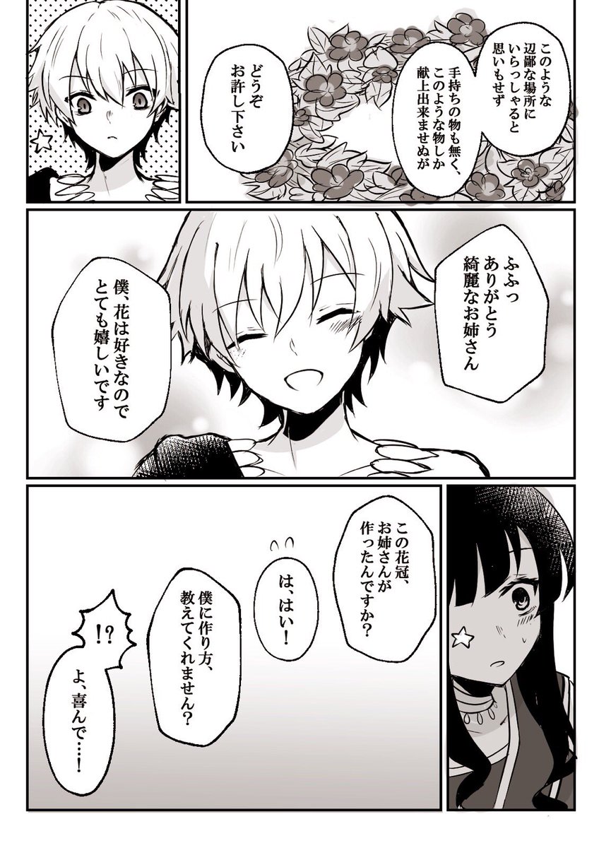 ※とっても捏造注意※
幼い王様とエルキドゥの秘密の出会い① 