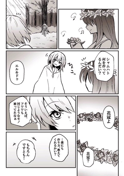 とっても捏造注意※ 幼い王様とエルキドゥの秘密の出会い① | らずり