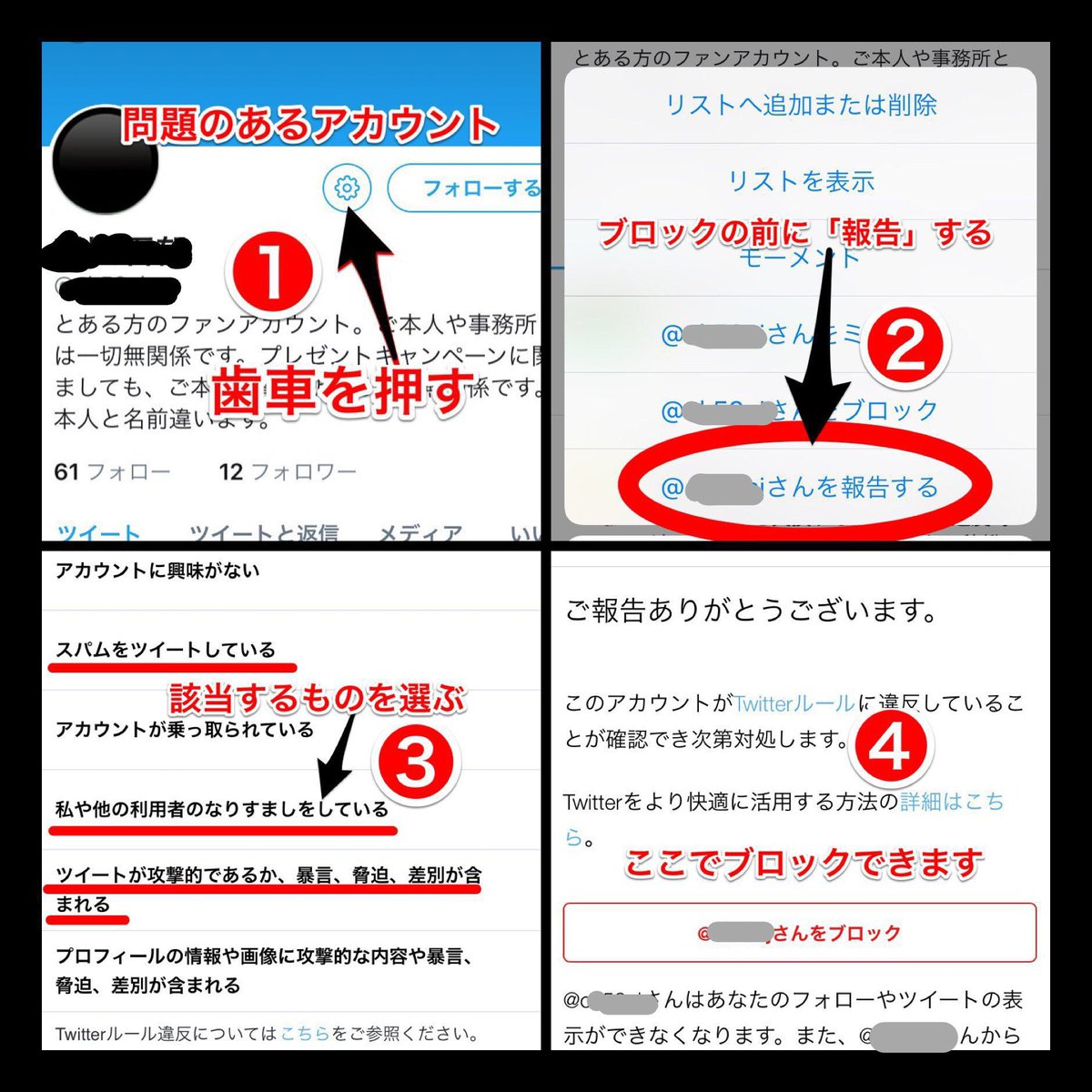 明らかななりすまし・嫌がらせ等は【通報】してから【ブロック】しましょう。やり方は画像参照。  他のタレントさんでも同文＆類似アカウント名のツイートを確認。いずれも後者のアカウントに誘導しています。 @ok52nj @ichigan_uko