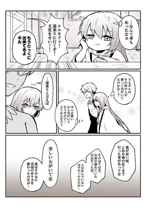 幼い王様とエルキドゥの秘密出会い② | らずり さんのマンガ