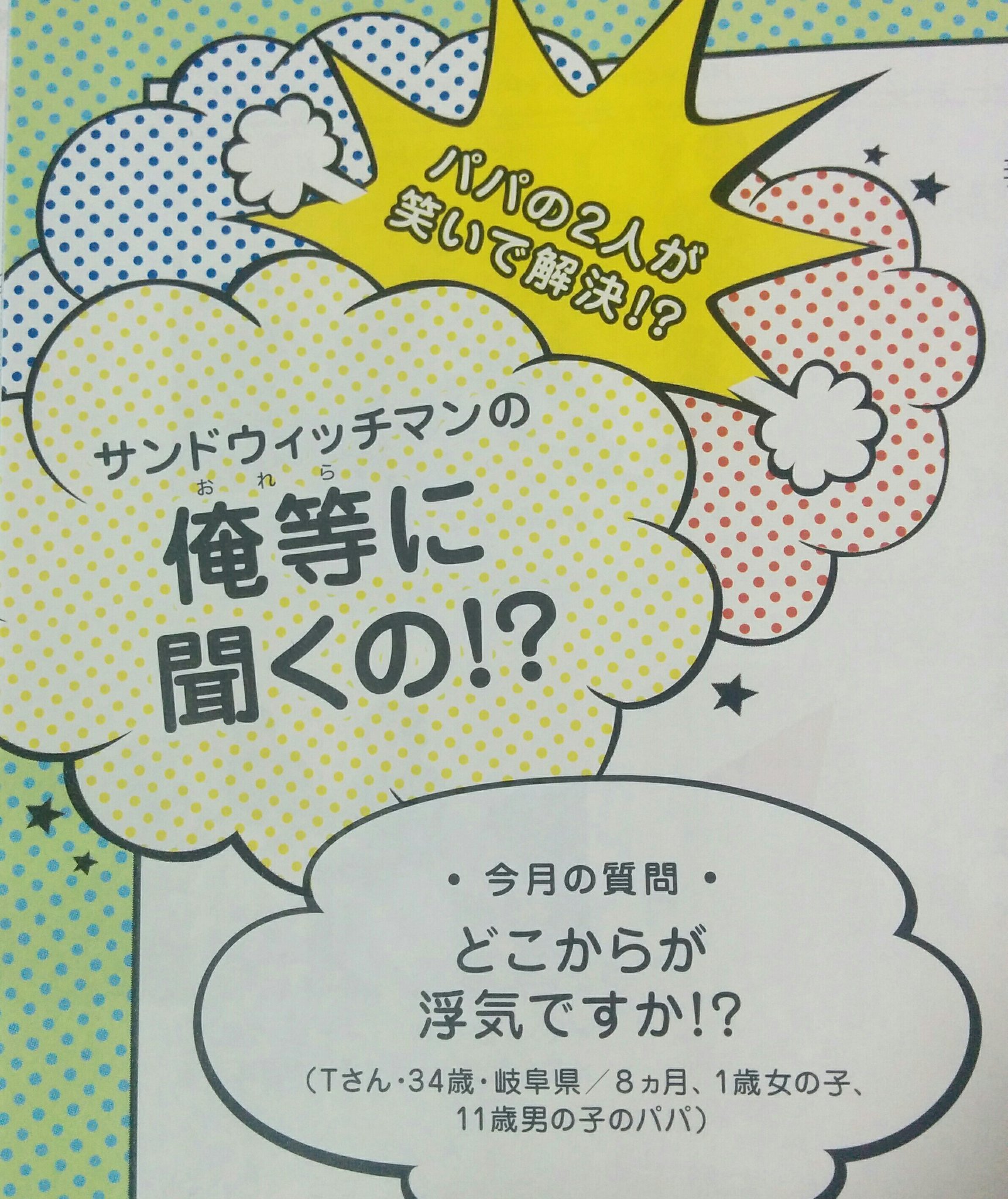 ひどい質問をする質問者に対して サンドウィッチマンの回答がスッキリする 話題の画像プラス ひどい質問をする質問者に対して サンドウィッチマンの回答がスッキリする 話題の画像プラス