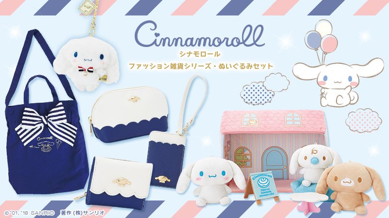 サンリオ シナモロール ファッション雑貨シリーズ ぬいぐるみセット 雲をイメージしたスカラーカットとバイカラーで さりげなく シナモンらしさを取り入れたよ 2 28 水 サンリオショップでね T Co Vvuzi5qqx1 T Co Hs1ygtdvfg サンリオ シナモロール ファッション雑貨シリーズ ぬいぐるみセット 雲をイメージしたスカラーカットとバイカラーで さりげなく シナモンらしさを取り入れたよ 2 28 水 サンリオショップでね T Co Vvuzi5qqx1 T Co Hs1ygtdvfg