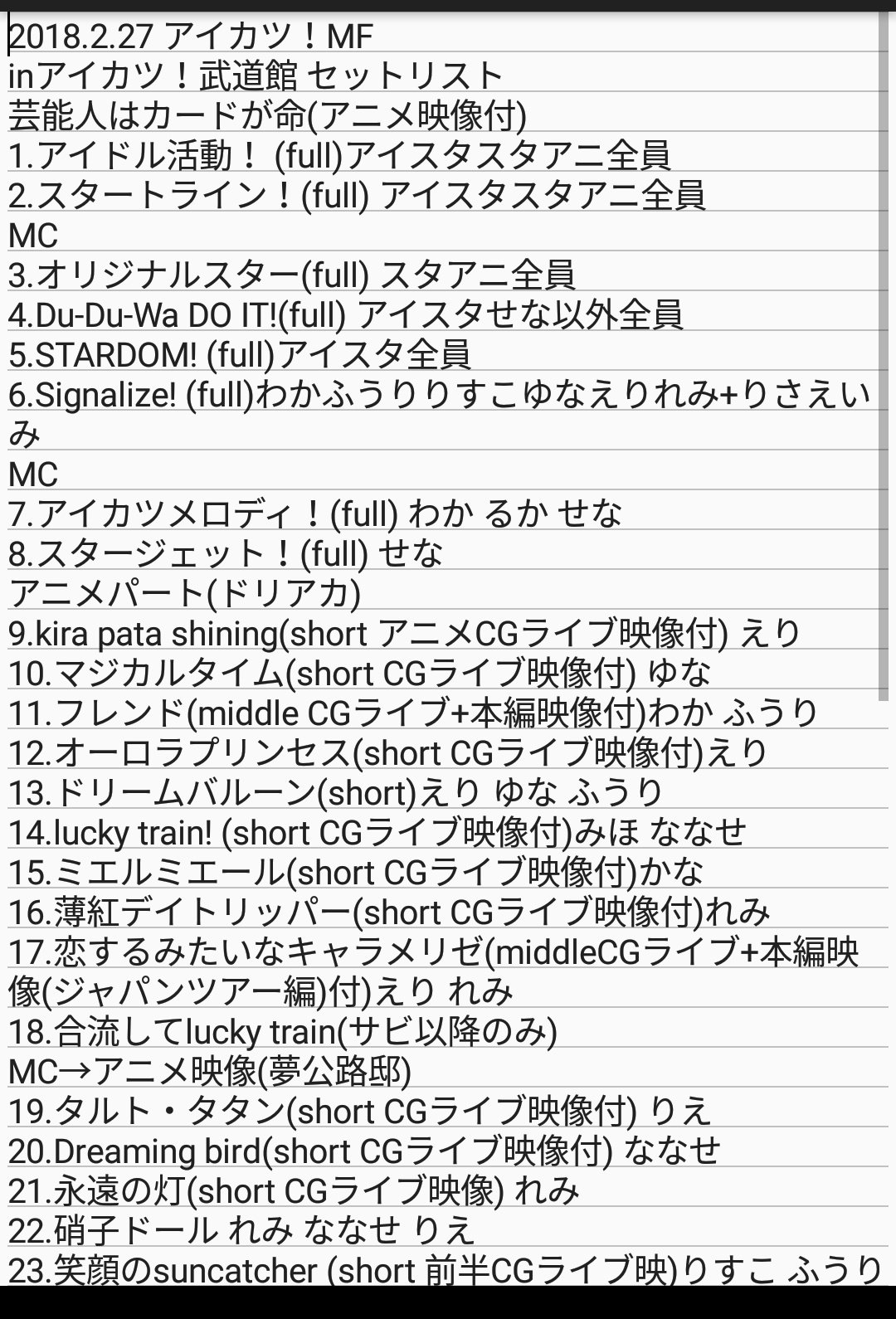 全品最安値に挑戦 セット アイカツスターズ 武道館 ふうり agapeeurope.org