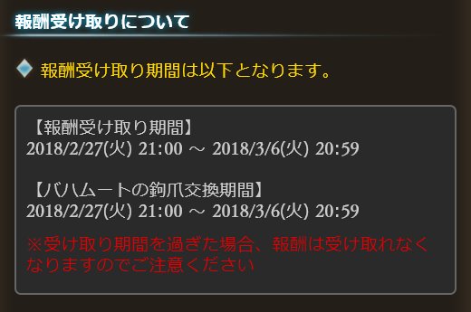 グラブル攻略 Gamewith イベント どうして空は蒼いのか 終了しました バハ武器を入手できる バハムートの鉤爪 の交換期間は3 6 火 59までなのでご注意下さい W グラブル