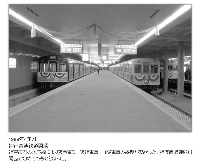 オンラインショップ □『神戸高速鉄道三十年の歩み』社史 記念誌 トンネル 平成元年 鉄道一般