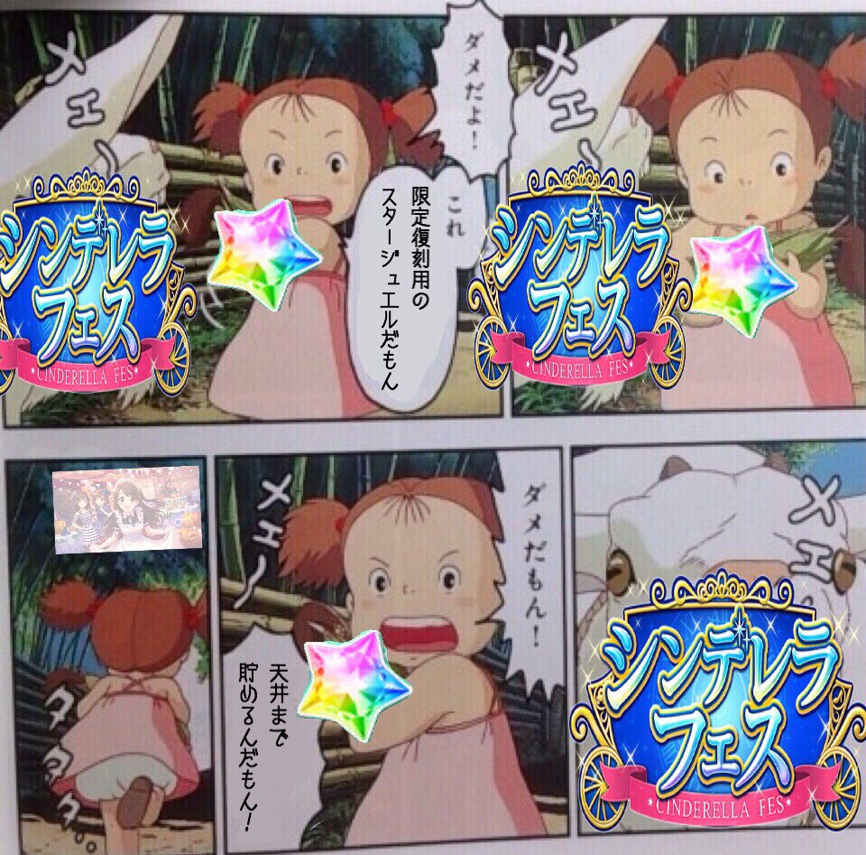 あ クソコラ作った ネタ既出だったらごめんね シンデレラフェス T Co Ioed9hdgnh Twitter あ クソコラ作った ネタ既出だったらごめんね シンデレラフェス T Co Ioed9hdgnh Twitter
