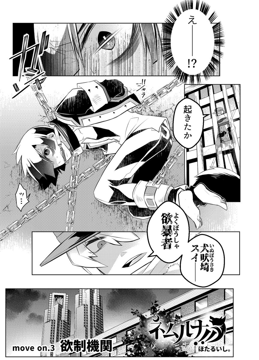 #GANMA! #ネムルナ!! 2/27 0時から、3話一般配信しております📖✨暴走の果てに気絶した主人公、犬吠埼スイ。眠りの狭間と、待っていた現実とは…⁉️ganma.jp/nemuruna