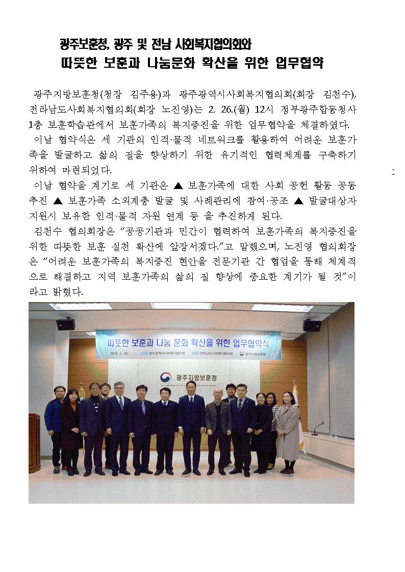 [보훈소식] 광주보훈청, 광주 및 전남 사회복지협의회와 따뜻한 보훈과 나눔문화 확산을 위한 업무 협약