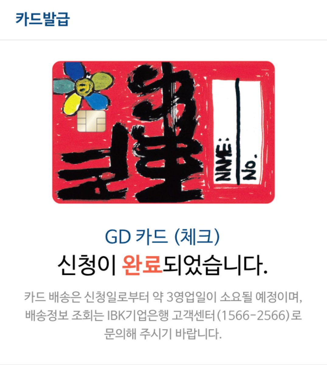 카드도 발급해따☺️