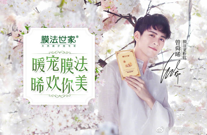 Fresh_Joseph97's tweet photo. 我的新身份 #膜法宠粉官曾舜晞上线啦，新年我和 @膜法世家 希望你们更美丽，戳链接领 @唯品会 #唯品会2.28美妆节 新春红包吧 📎>>>https://t.co/EJqSJvCyog https://t.co/piiOlQpAgw