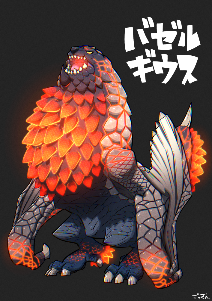 「僕は好きですバゼル。
#MHW 」|ごっさん/ GOSSANのイラスト