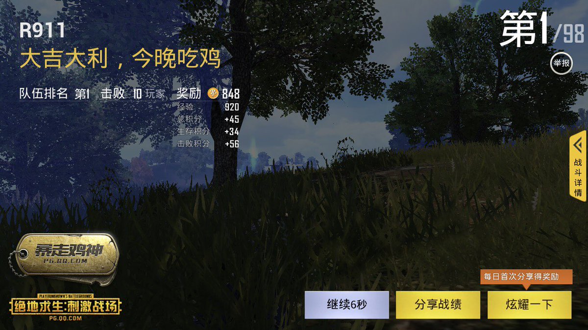 ｒ 変態紳士 やっぱりpubgスマホは刺激に限りますね 今日のデュオ１人ドン勝 人 スマホ版pubg 1人デュオ ドン勝 Pubgフレンド募集