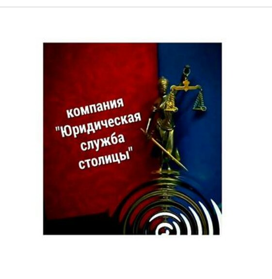ЮР. СЛУЖБА СТОЛИЦЫ tweet media