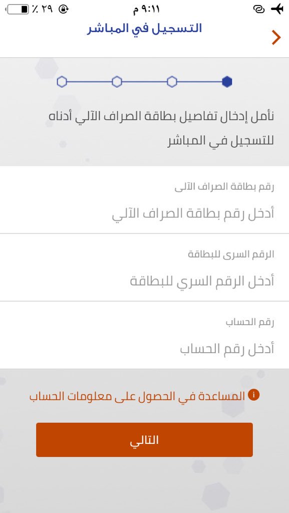 مصرف الراجحي في خدمتك Ar Twitter أدخل رقم بطاقة الصراف الآلي على ظهر البطاقة للسحب وكلمة المرور الخاصة بها ، وأدخل رقم حسابك الحالي المكون من 15 خانة