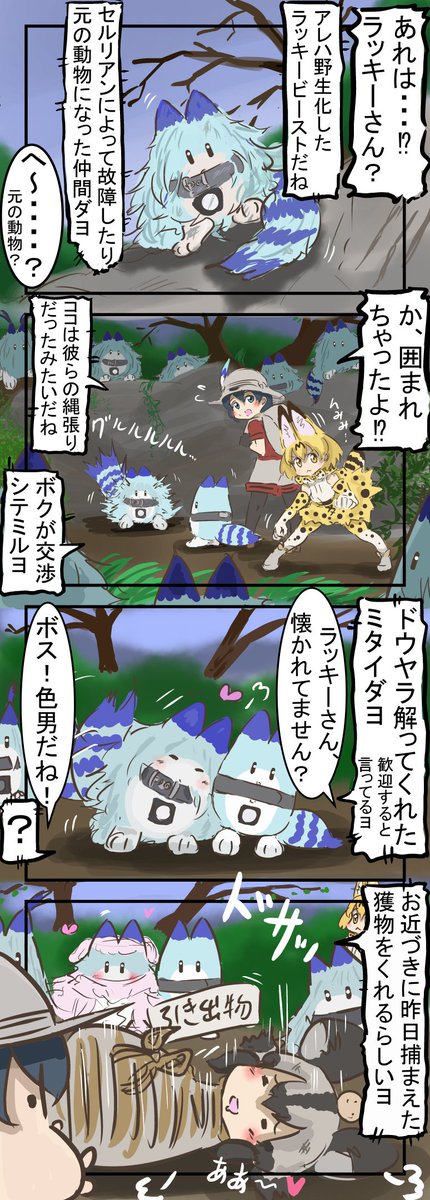 野生のボス。
　#けものフレンズ 