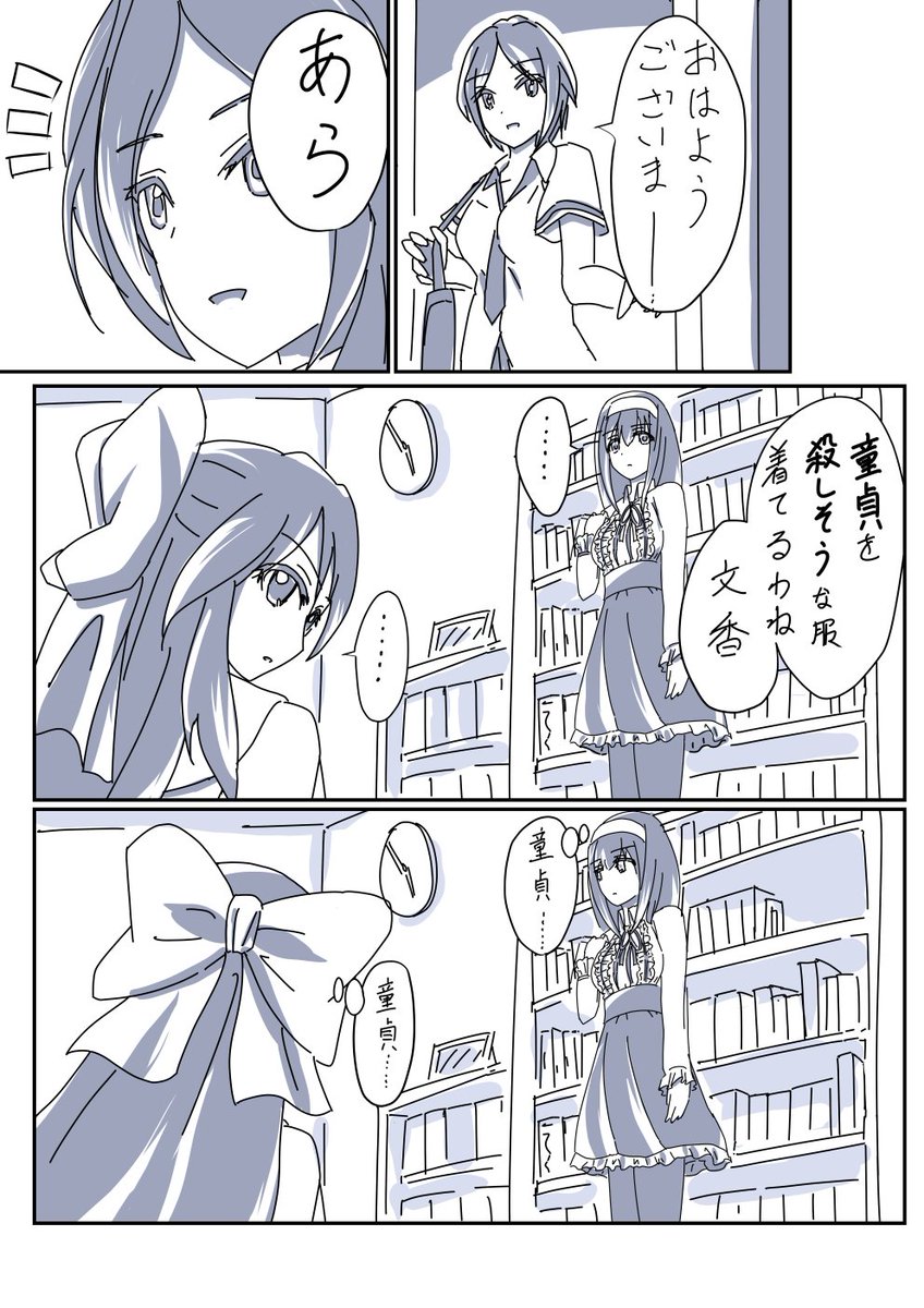 童貞を◯す文香 