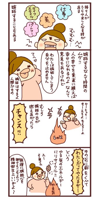 嫉妬 を含むマンガ一覧 リツイート順 ツイコミ 仮