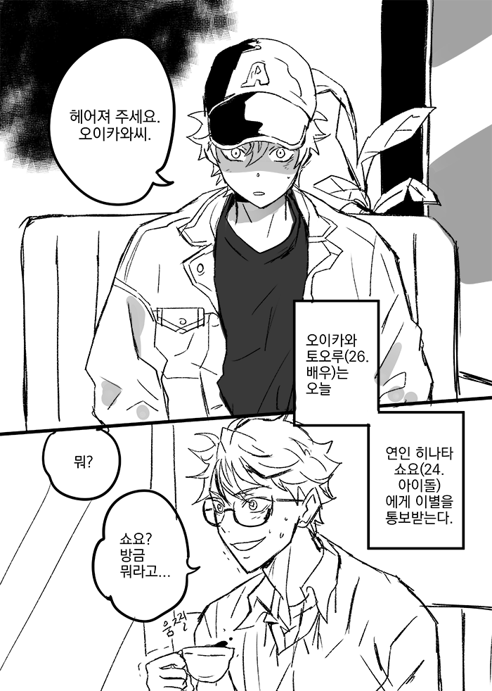 [오이히나] 폼생폼사. 교류회때 들고간 짧은 연예계AU원고예요~~!!!!
원고 전체를 보고싶으신 분은  [ https://t.co/5ioS1bNPNA ] 
