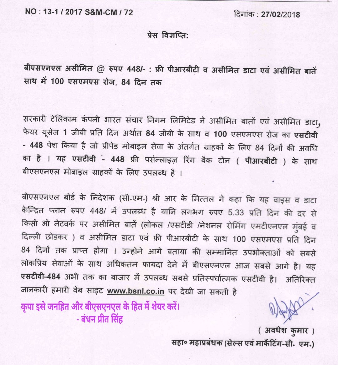 BSNL_ka_Bandhan's tweet photo. @BSNLCorporate is
the only player passing max #Benefits to its
esteemed #Customers.
#STV448 is the most competitive in present #Telecom market with #Freebies for 8️⃣4️⃣ days👇
#UnlimitedCalling 📱
#UnlimitedData 🌐
#100SMSdaily 💌
#PRBT 🎶
#BSNLActiveUser #BandhanPreetSingh https://t.co/FipOVeOZvK