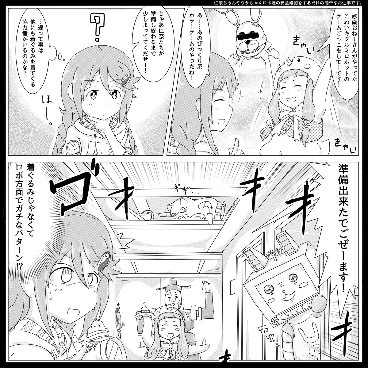 ファイブナイツアットニナチャンズ。 
