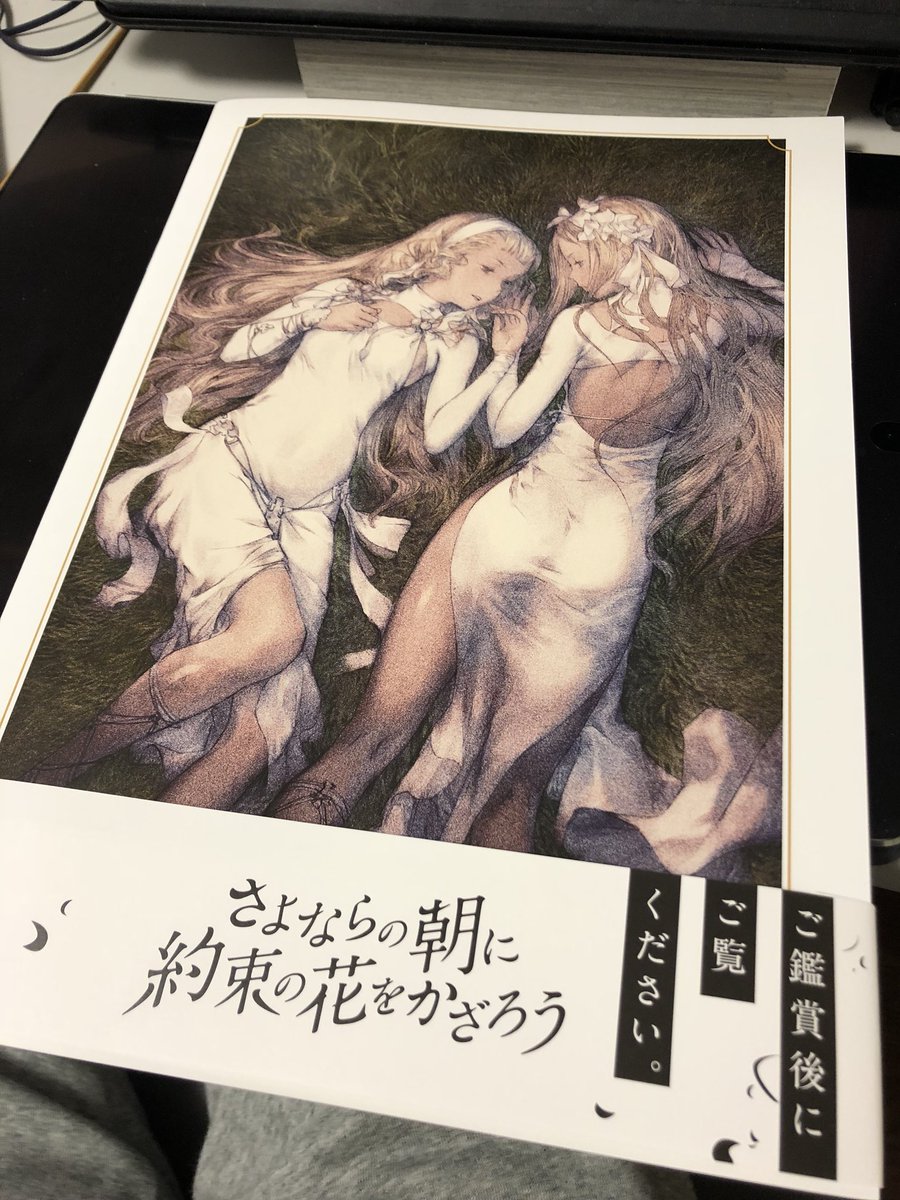 さよならの朝に約束の花をかざろう見てきました。吉田さんの絵が動いてる!あとすごい泣ける話でした。設定集は売り切れでした 