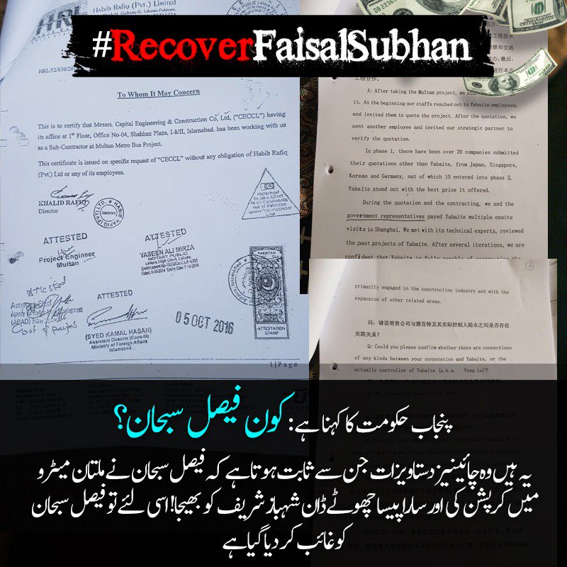 PTIOfficialBKR's tweet photo. پنجاب حکومت کا کہنا ہے کہ کون فیصل سبحان؟
 یہ ہیں دستاویزات جن سے ثابت ہوتا ہے کہ فیصل سبحان نے کرپشن کا سارا پیسہ شہباز شریف کو بھیجا
#RecoverFaisalSubhan https://t.co/Ic13tjpNSw