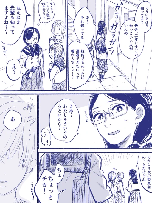 学級委員長と遅刻魔②
髪を切ったその後 