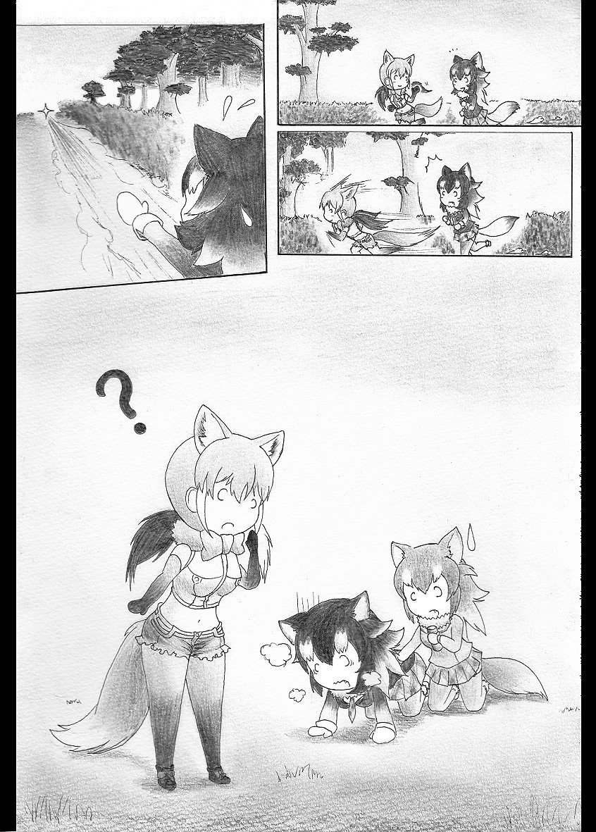 いさな かいていちほー ジョギングをしていると新しい仲間が 仲間が 待ってぇ とても足の速い子のようです けものフレンズ オオカミ連盟 タテガミオオカミ いさな かいていちほー ジョギングをしていると新しい仲間が 仲間が 待ってぇ とても足の速い子のようです けものフレンズ オオカミ連盟 タテガミオオカミ