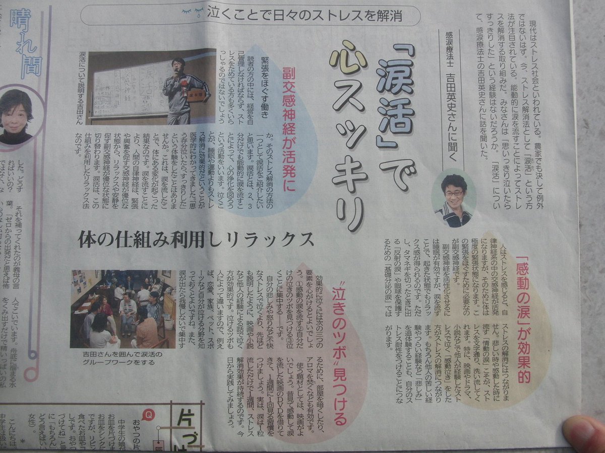 『農業共済新聞』にて。
「涙活で心スッキリ」