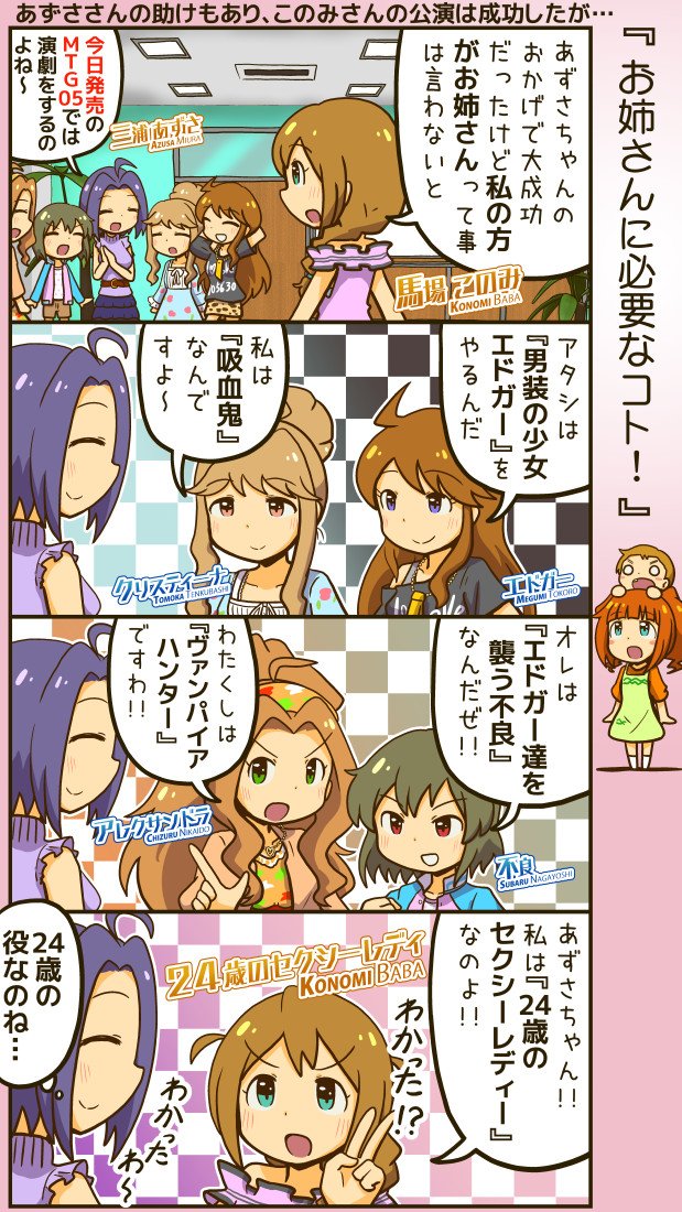 ミリシタ四コマ。遂に自分の年齢をちゃんと伝えたこのみさんの漫画です。 