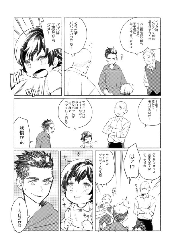 TM8の無配ペーパです。王子様アミシティア君書きたかったんです。4P目の将軍が白髪になっててすまなかった(貼り忘れ) 