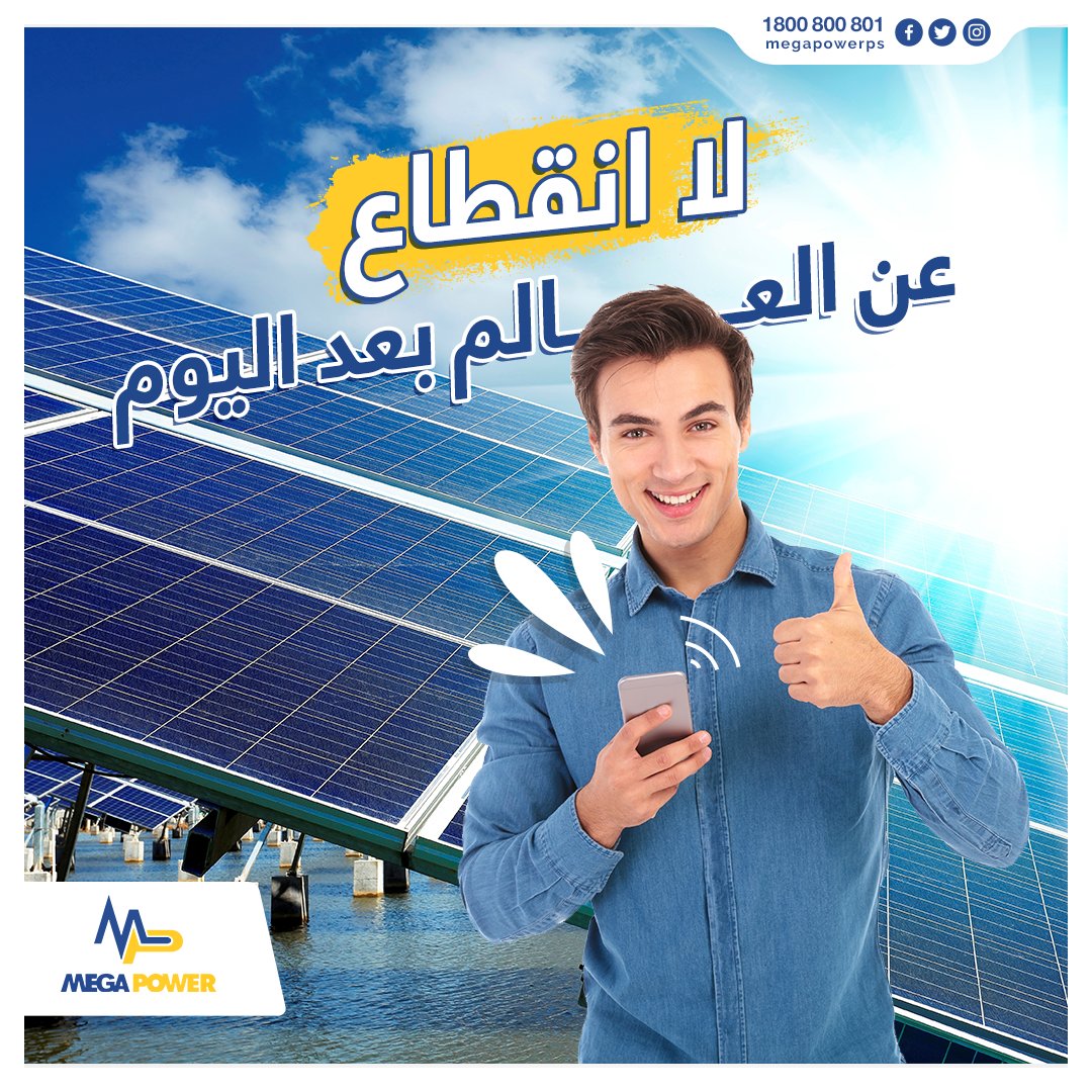 MegaPowerNews's tweet photo. تُوفّر #ميجا_باور حلولاً ذكية لانقطاع #الكهرباء عبر تركيب نظام #الخلايا_الشمسية؛ والذي يُمكّنك من الحصول على #كهرباء مستمرة، وبذلك تستطيع التواصل مع #العالم في أي وقتٍ ترغب به.
تواصل معنا وتمتّع بتواصلٍ فعّال مع الآخرين:
1800800801
#Mega_Power #energy #Gaza #heat #PVs https://t.co/IDWDKxz3am
