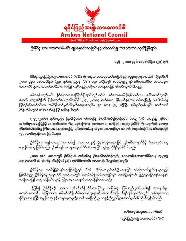 Arakan_ANC_HQ's tweet photo. ANC statement on arbitrary arrest &amp; detention of one of its CEC members as well as a #FormerPoliticalPrisoner Mr.NaingSoe. ANC urged the NLD gov't immediate release of Mr.Naing Soe who was arbitrarily arrested by the authority without any arrest warrant and valid reason on #Feb25 https://t.co/69GfFQhWaT