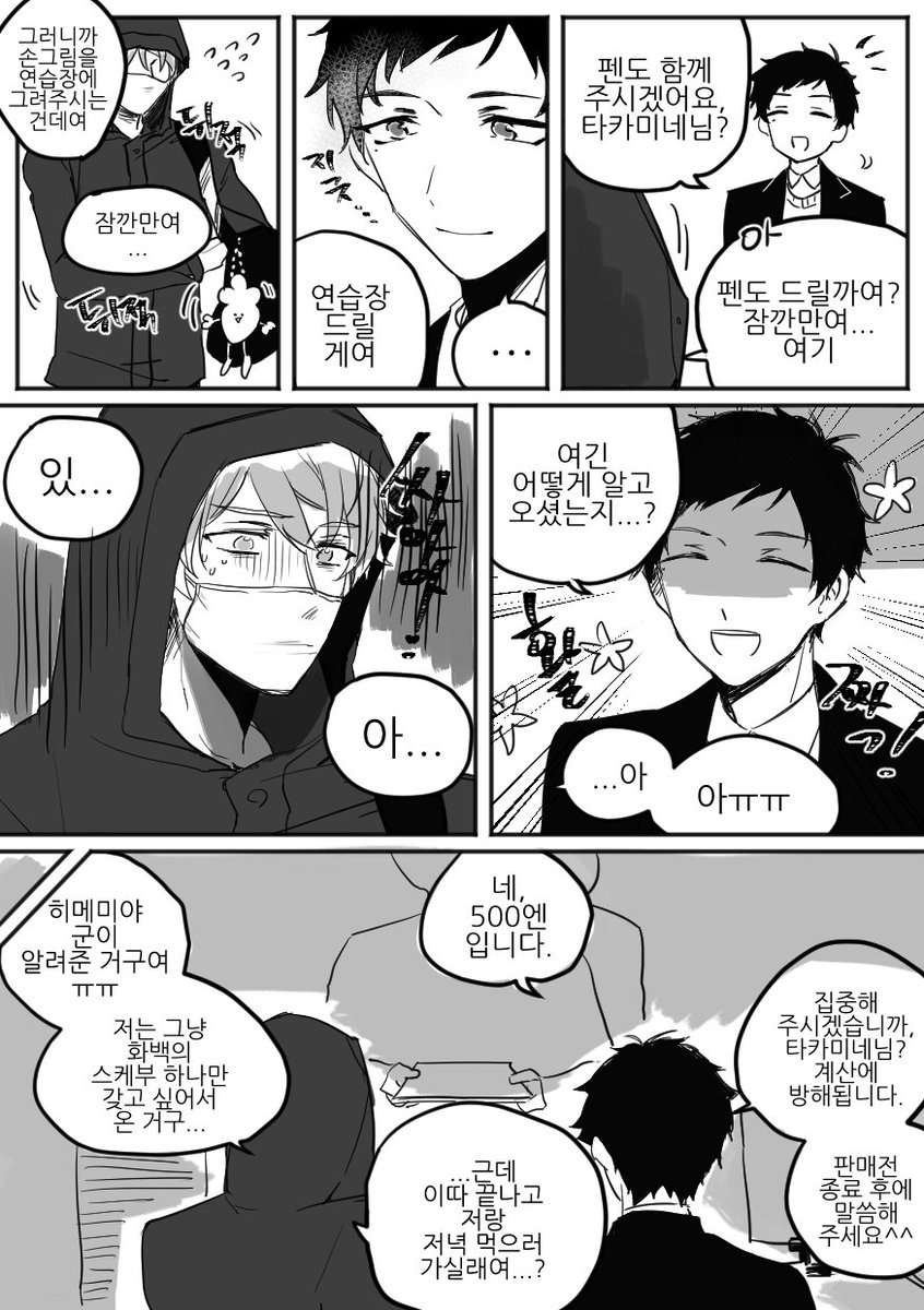 리퀘박스) 미도유즈 - 존잘님 유즈루 부스에 찾아간 미도리