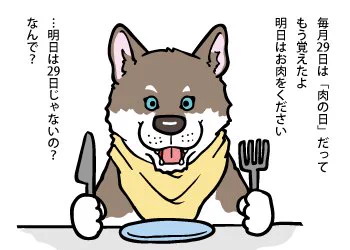 にがつおわる 