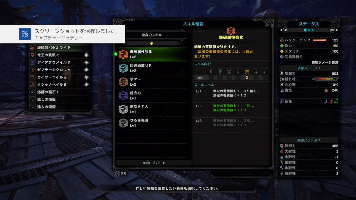 狩猟笛装備 狩猟笛装備