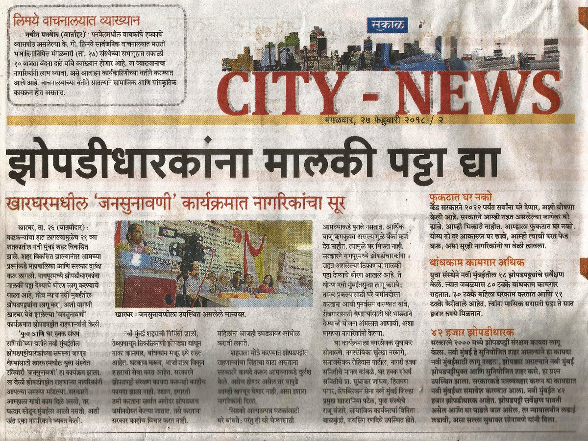 The #NaviMumbai public hearing appeared in @sakaltimes today. Check it out. #right2thecity #unequalrealities #cities4all