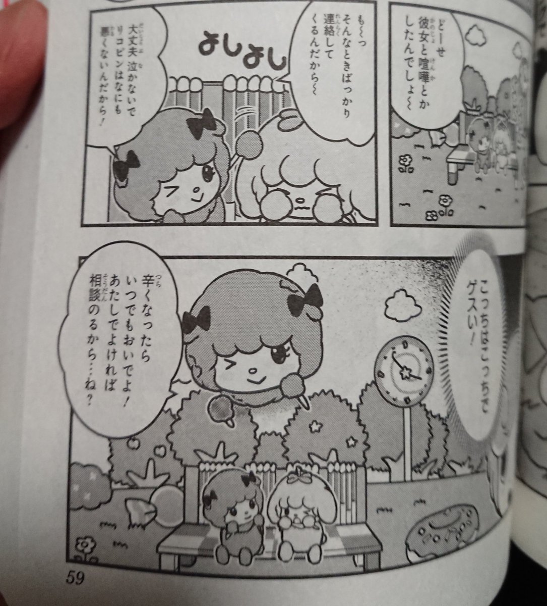 Saburo Ta 最近買ったマンガ トマトイプーのリコピンが凄い面白い サンリオに居そうなナイスなルックスの反面 都合のいい距離感の女が居たりガチャの闇に飲まれたりオタ芸したりと たまにやたらリアルな側面がいい