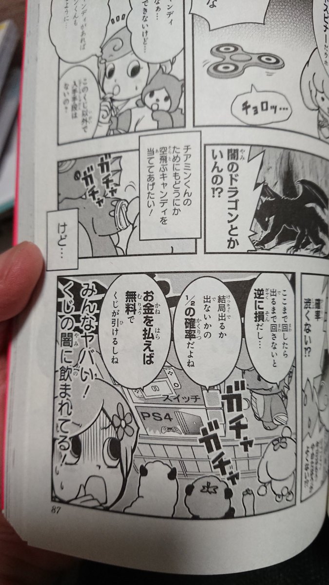 Saburo Ta 最近買ったマンガ トマトイプーのリコピンが凄い面白い サンリオに居そうなナイスなルックスの反面 都合のいい距離感の女が居たりガチャの闇に飲まれたりオタ芸したりと たまにやたらリアルな側面がいい