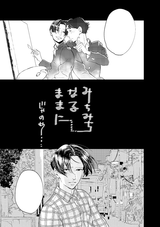 2/28発売のOPERA67に「みちみちなるままに」二話目掲載されております。良かったら読んでもらえると嬉しいです。お気に入りのページとコマペタリしときますーよろしくお願いします! 