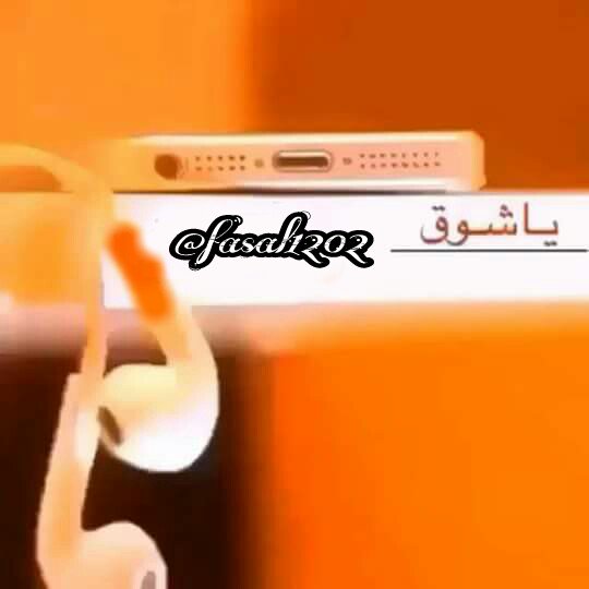 fasal1202's tweet photo. لا تحــرم المشتاق لا صـــار يشتاق
لشوفتـــــــك يالـي تسمـى حياتــه

من كثر ما حبك ومن كثر ما اشتاق
يتذكــرك حتـى وهـــــو في صلاتـه

يقـول بعــدك حيل مـا عـاد ينطــاق
والي حصل لــــه في غيابـك كفاتـه

الصدر بــه ضيقه وكونــه معه ضـاق
الحــق حبيبـك قبـــل تُعلــن وفـاتــه
#اميرو https://t.co/FW34QzzcTL