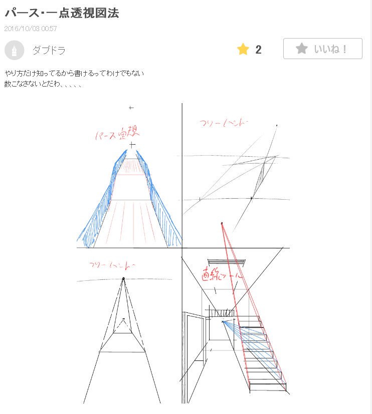 お絵かき講座パルミー در توییتر ダブドラさんの パース 一点透視図法の応用講座 イラレポです 一点透視で上り坂や下り坂を描いてくれてます すごいー T Co U962mzlya8