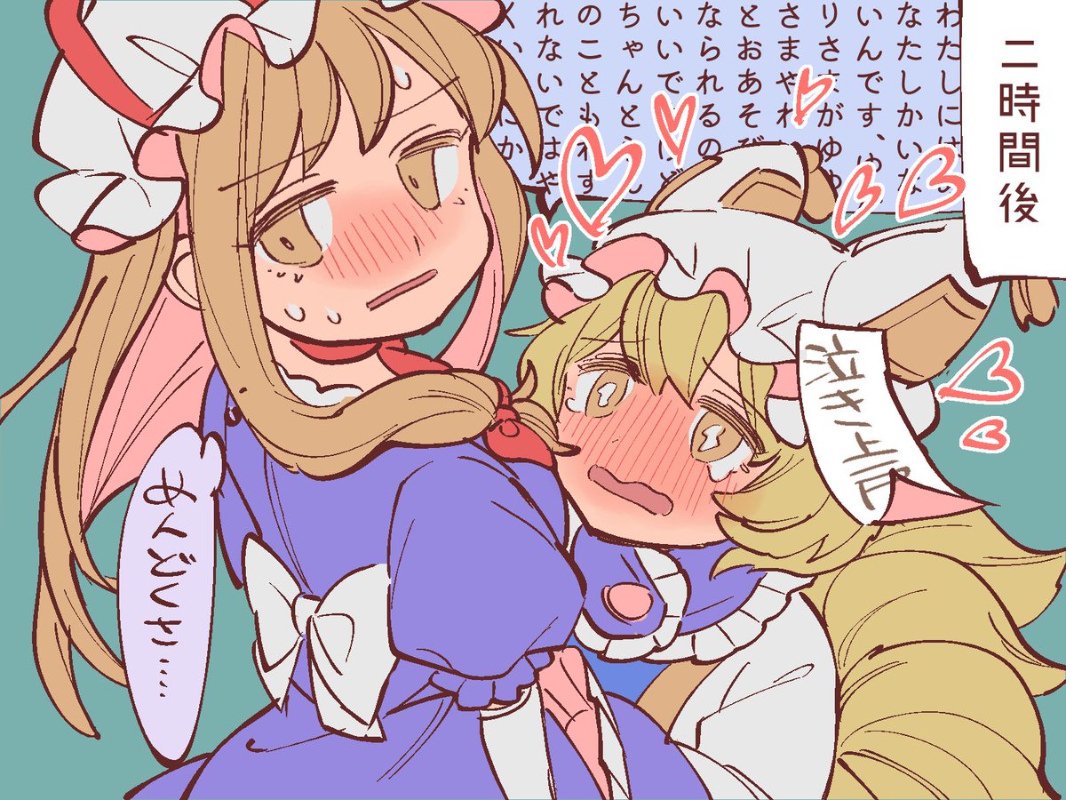 紫が禁酒中の藍に無理やり呑ませて藍を正直にさせてあげて欲しい 