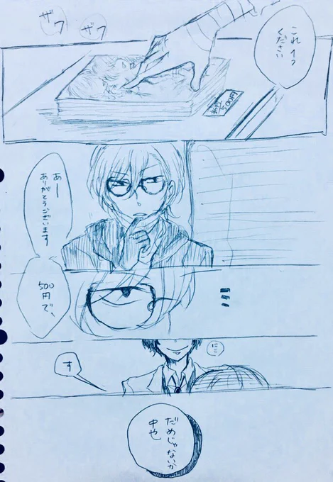 @ofmnt 
前にいただいたリクエストのやつかけました〜!!まさかの漫画風になりました!一切下書きしなかった結果、絵も字もきたない…😭すみません😭書いてる本人はめちゃくそ楽しかったです!!!!ありがとうございました! 
