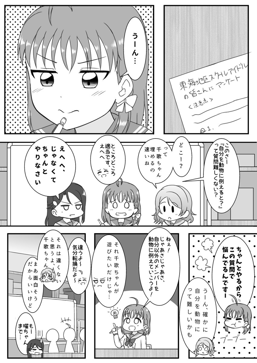 「動物に例えると」

よしこちゃんの出番が少ないけどようよしです 