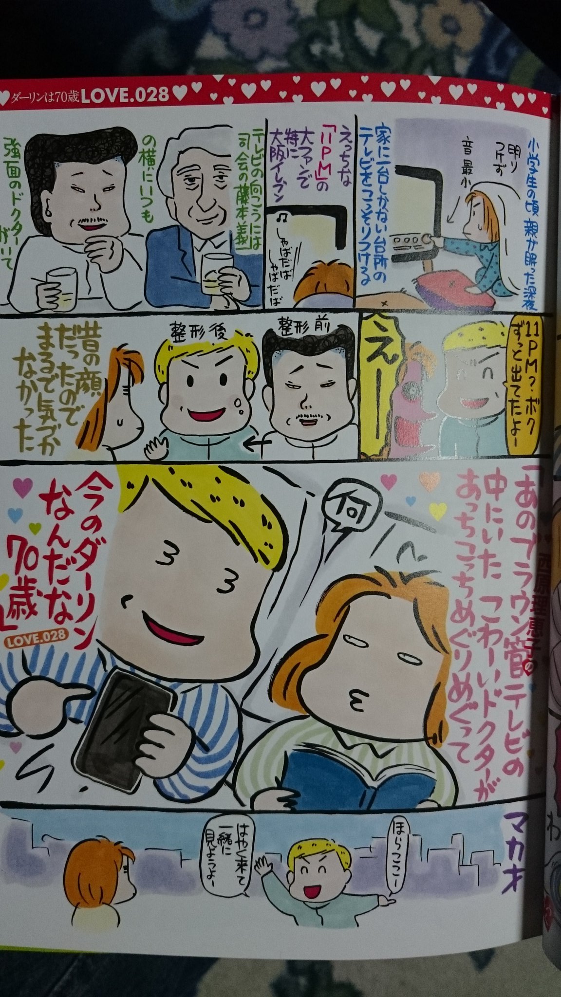 ダーリンは７１歳 Twitter Search Twitter