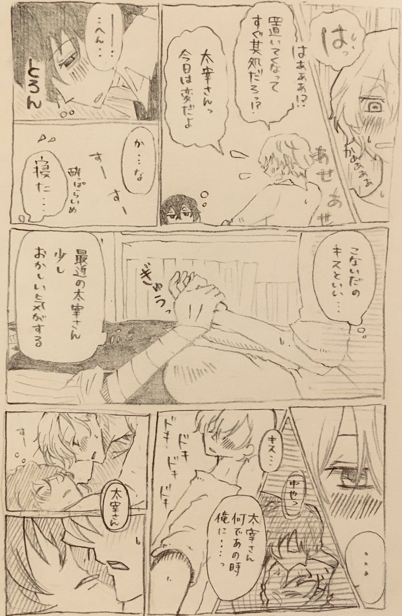【注意】社会人太i宰(探偵社)と高校生中i也。年齢操作完全妄想🙇‍♀️
【10】蛞蝓の日2 