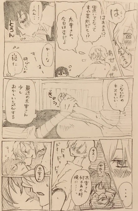 【注意】社会人太i宰(探偵社)と高校生中i也。年齢操作完全妄想🙇‍♀️
【10】蛞蝓の日2 