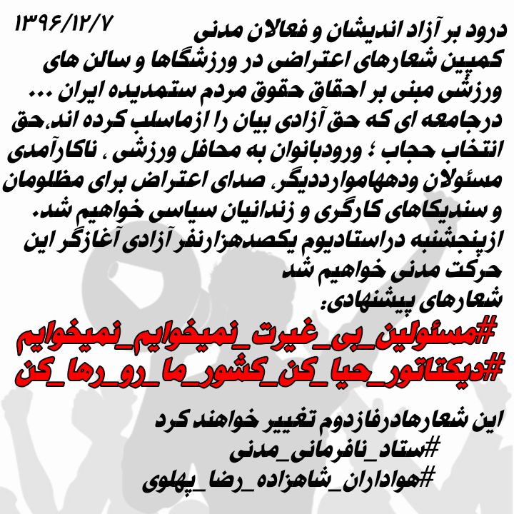 Azady74201294's tweet photo. #کمپین شعارهای اعتراضی درورزشگاههاوسالنهای ورزشی مبنی براحقاق حقوق مردم ستمدیده #ایران باشعارهای
#مسئولین_بی_غیرت_نمیخوایم_نمیخوایم 
#دیکتاتور_حیا_کن_کشور_ما_رو_رها_کن

#براندازم
#فرقه_تبهکار
#نه_به_جمهوری_اسلامی
#ایران_را_پس_میگیریم
#با_اتحاد_پیروز_میشویم
#RezaPahlavi https://t.co/Fc1uCD8EV8