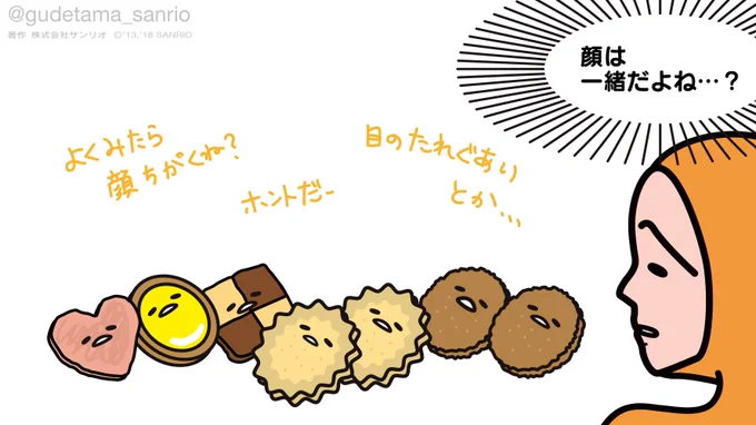 ビスケットとクッキーとサブレ似てるけどよくみたら顔違くね? #ビスケットの日 